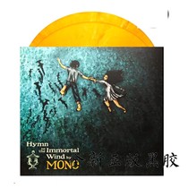 后摇 在途黑胶 MONO Hymn To The Immortal Wind 橙胶彩胶2LP唱片