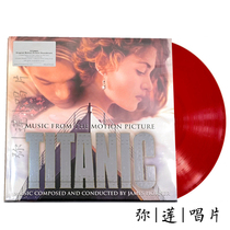Movie Soundtrack Spot) Vinyl Titanic Titanic Red Glue Color Glue LP Record New