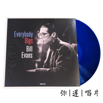 Jazz is Coming) Vinyl Everybody Digs Bill Evans Blue Glue Color Glue LP Record Brand New