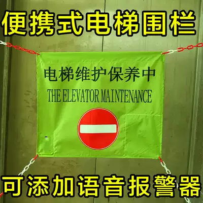 Elevator maintenance fence, elevator maintenance fence, elevator maintenance fence, warning sign, elevator maintenance fence