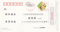 HP 2006 dog Gajiang Si Jian without postal value postage stamp stamp