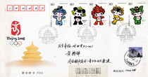 2005-28 Beijing 2008 29th Olympic Games Mascots on the first day