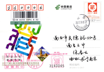 JP230 Nanjing Collection Expo Postage Film Local version Xinjiang film is sent on the first day