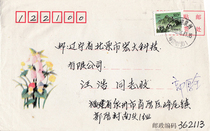 Pu 29 Great Wall 80 points real mailed seal Drop 95 type Liaoning Beipiao coding machine stamp Inverted date