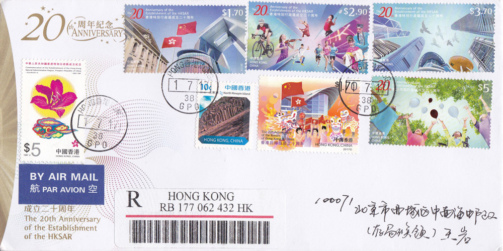 Hong Kong 2017 The 20th Anniversary of the Return of Hong Kong and the first day of the return ticket issued by China and Hong Kong