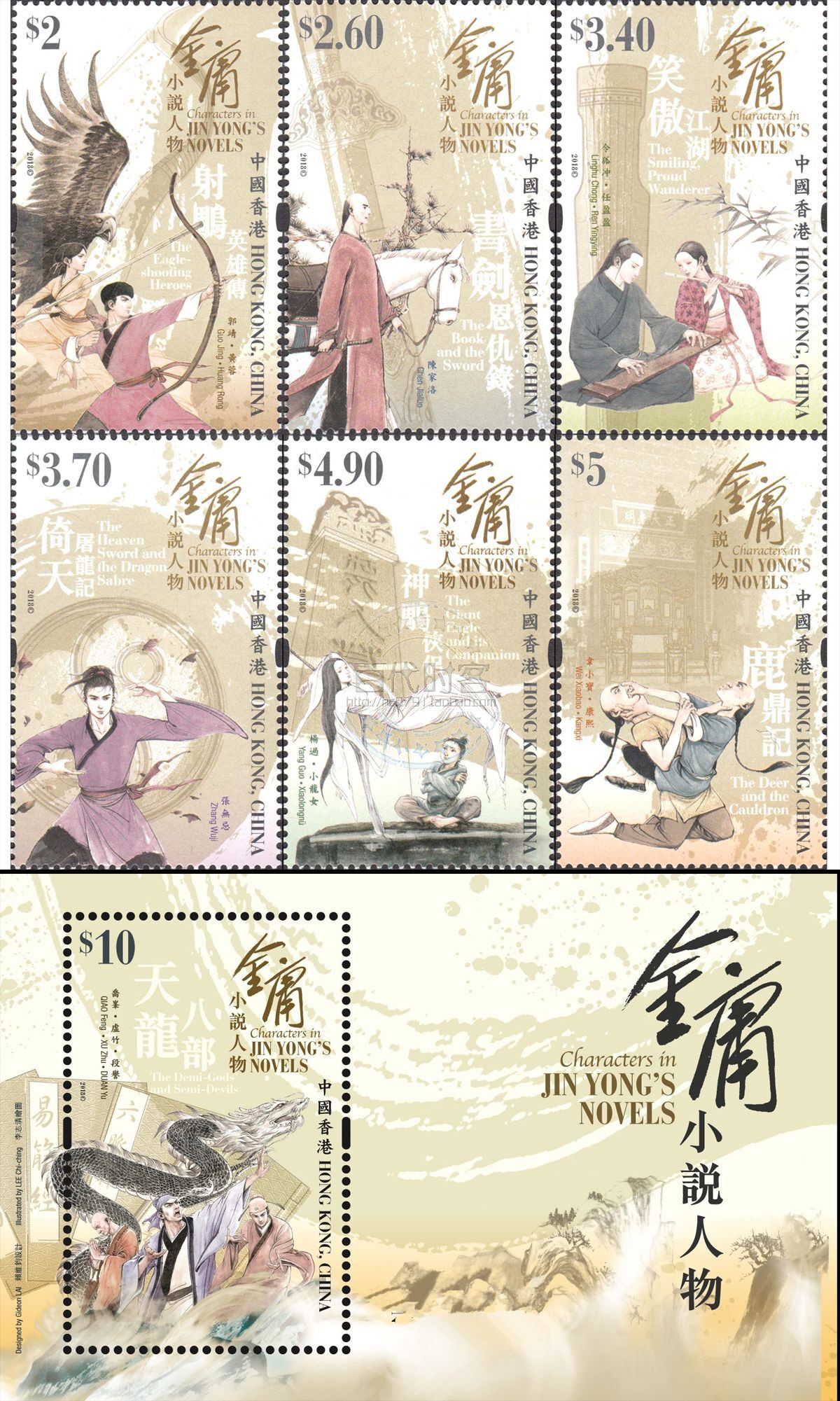 Hong Kong stamps 2018 Jin Yong Fiction Character Sets 6 Stamp Sheetlets 1