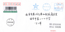 State Edition Bayi army postage meter stamp Nanchang place on the first day of shi ji feng