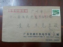 College seal - Zhanjiang Mechanical and Electrical School in Guangdong Province