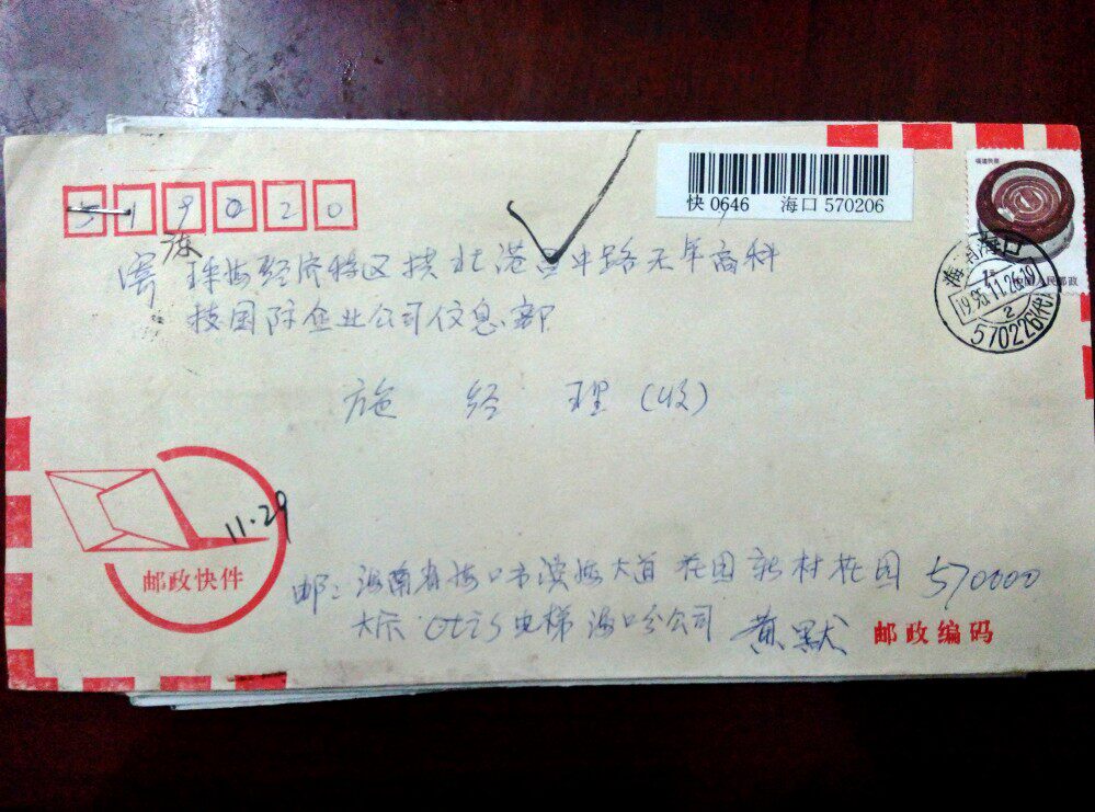 Agent stamp - Hainan Haikou 570226 (on behalf of) express
