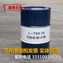 Kunlun No 46 turbine oil L-TSA46#anti-oxidation and anti-rust turbine oil turbine oil 170KG invoicing