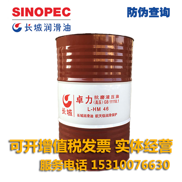 Great Wall Zhuoli high pressure anti-wear hydraulic oil L-HM32 46 68# 170kg kg with invoice