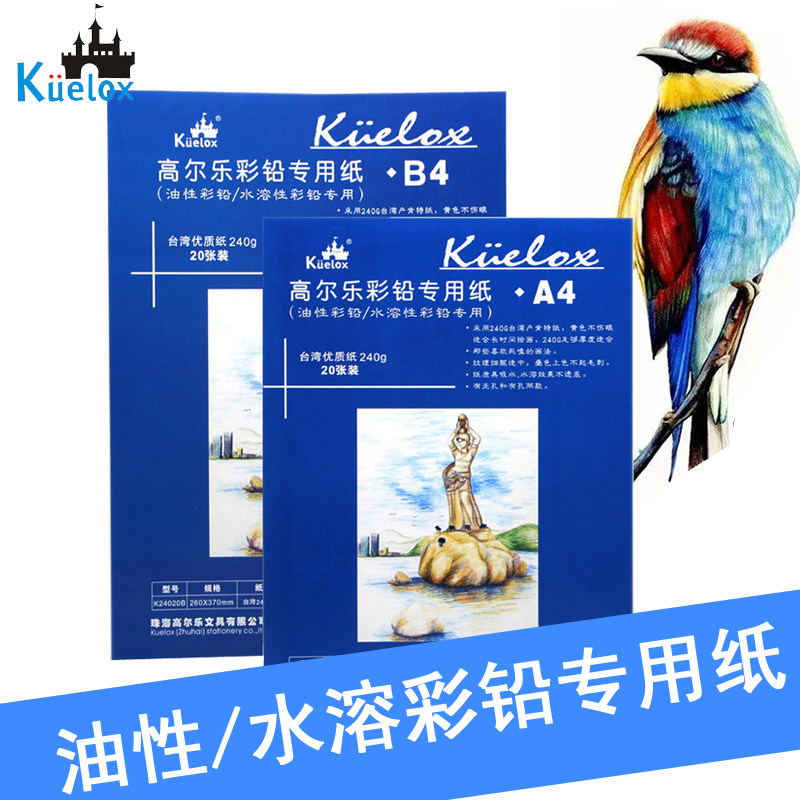 Kuelox Galle Oily Water Soluble Colored Pencil Special Paper 240g Kent Paper Color Pencil Paper 280g Color Pencil Ben