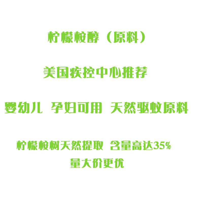 Raw material Water-soluble lemon eucalyptol U.S. Centers for Disease Control and Prevention recommended baby pregnant women mosquito repellent 100g