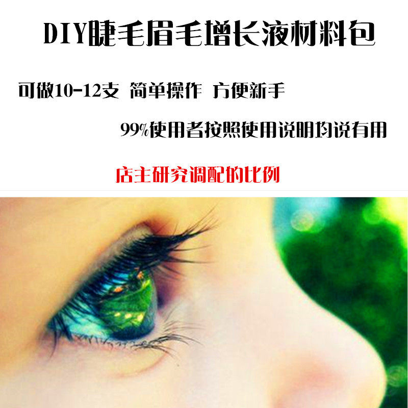 Eyelash growth liquid material package eyebrow growth liquid jet black long-lasting thick curling thickening 10-12 sticks