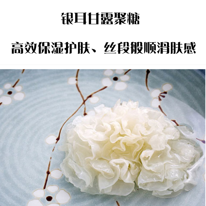 SILVER FUNGUS MANNOSE 10ML ◎EFFICIENT MOISTURIZING SKIN CARE SILKY smooth SKIN care raw material