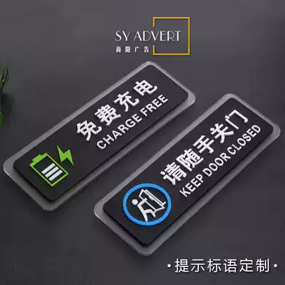 Please close the door, ring the doorbell, charge for free, do not climb, it is strictly prohibited to be careful with the glass cue card, the logo card, and the customization