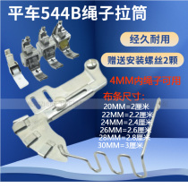 Flat car rope pull tube embedded rope line 544B bag rope artifact quilt cover pillow cover cotton rope four-in-one