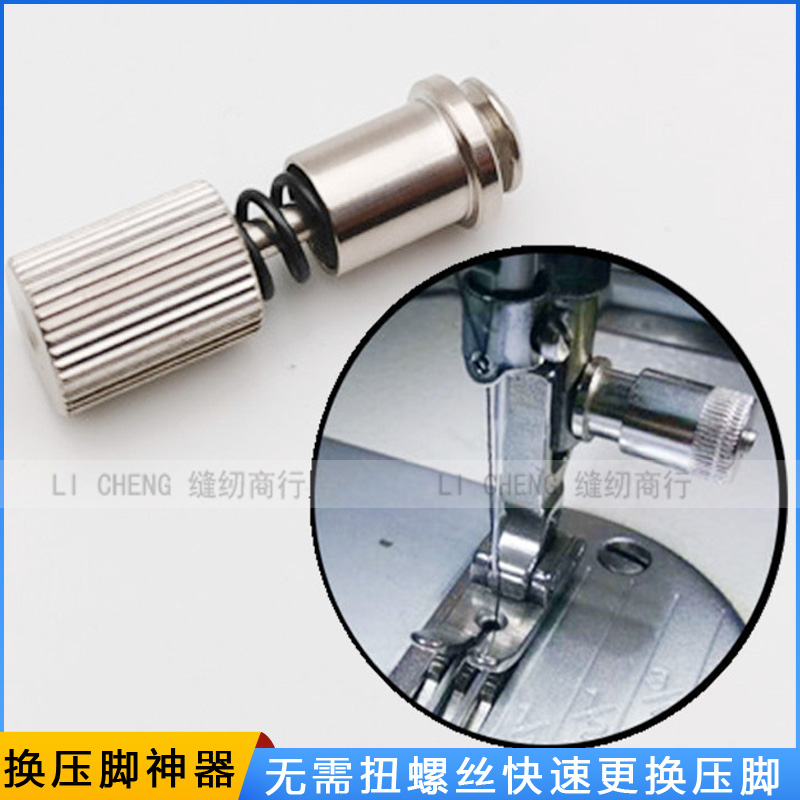Swapped presser Divine Instrumental Flat Car Upper Presser Screw Sewing Machine Presser Foot No Need To Twist Screwdriver Seconds Swapped Presser Device