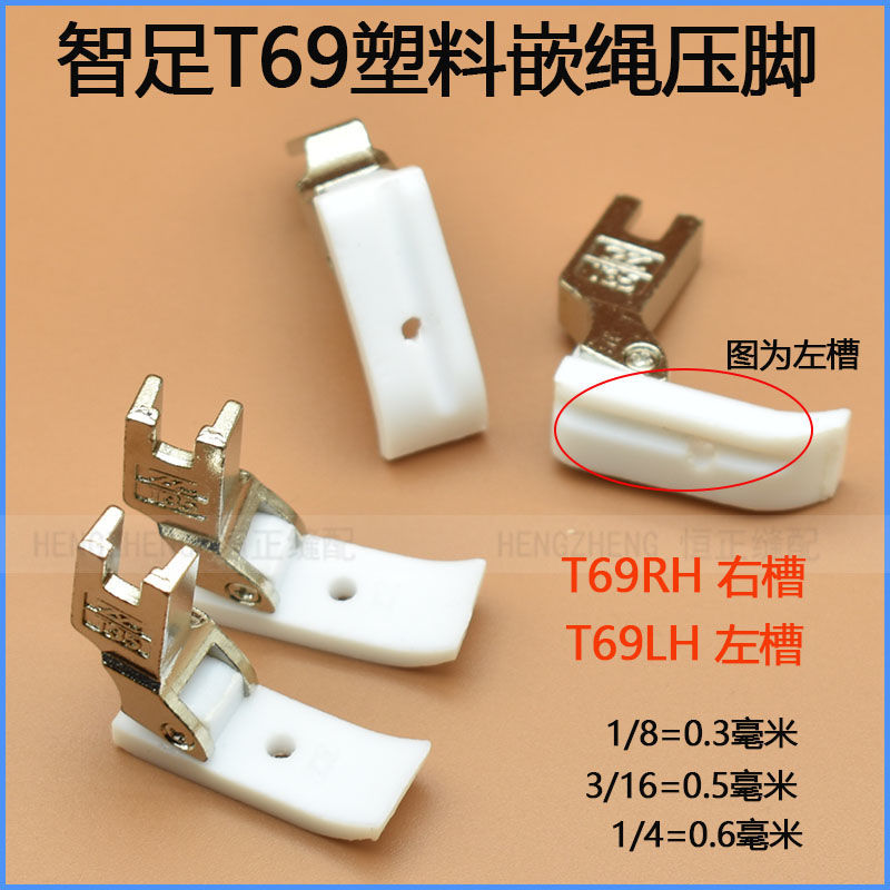 Computer flat car plastic grooved embedded rope presser foot wear-resistant thickened embedded line rolling rope wrapped rope plastic floor rope pull bone
