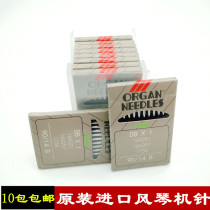Flat car imported organ machine needle DBX1 industrial sewing machine sewing needle electric lockstitch sewing machine needle authentic brand needle