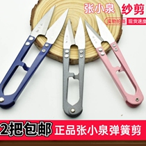Zhang Xiaoquan small yarn cut thread small scissors cross stitch U-cut carbon steel large spring yarn small scissors
