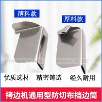 Overlock sewing machine anti-rolling positioning copy edge machine anti-cutting cloth regulation playing side car anti-valgus positioner anti-rolling cloth artifact