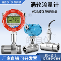 Liquid turbine flow meter water flow sensor diesel methanol electronic digital display stainless steel flow meter