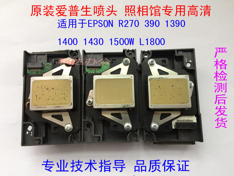 EPSONR270 1390 R390 G4500 print head original unloader photo level effect is very good-Taobao
