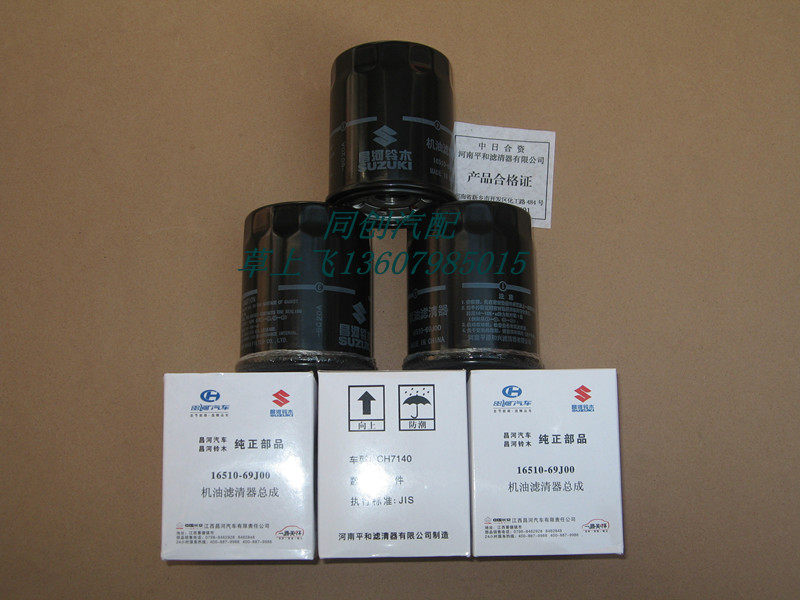 Changhe Suzuki original Langdi Big Dipper Star 7140K1.4B oil filter X5 oil grid machine filter