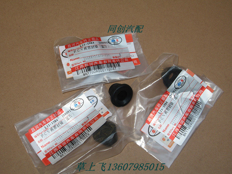 Changhe Suzuki Original fitting Lianlang di North Fighting Star K12K10A7140K14B Stop Inverse Valve PCV Valve Oil Seal