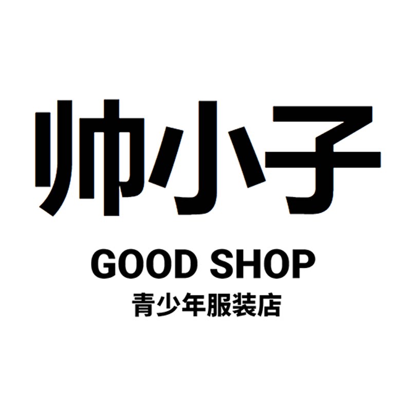 帅小子青少年潮牌男装