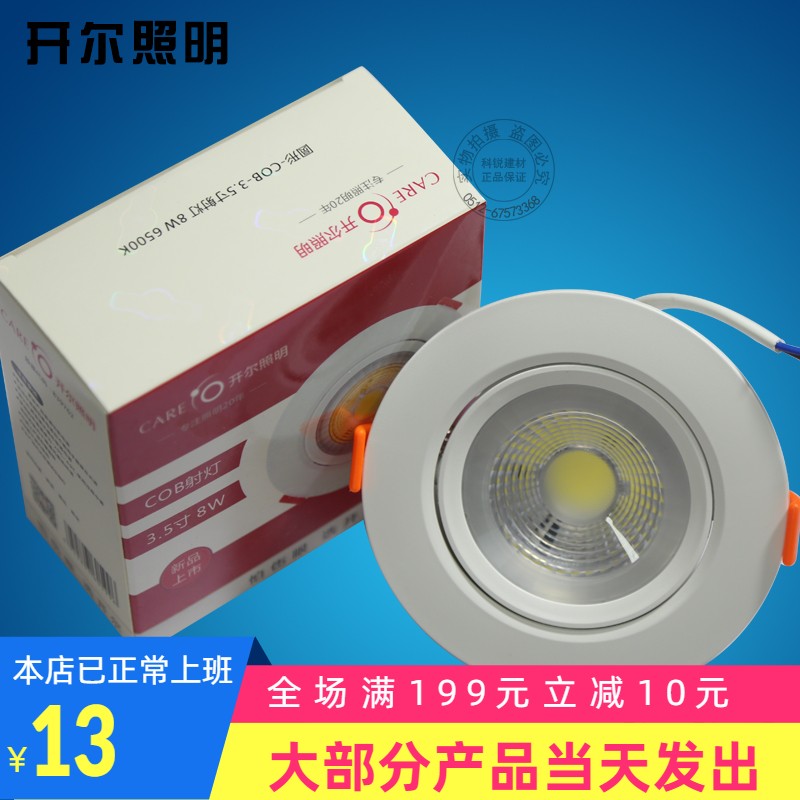 Kell LED3W 5W 6W 8W 12W COB spotlights embedded ceiling lights living room aisle lights background wall