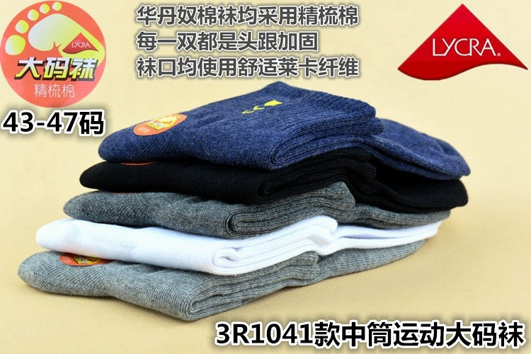 Huadano nam mô hình mùa thu và mùa đông vớ cotton dày XL cộng với vớ nam béo chân lớn thể thao vớ nam dày tất vớ nữ