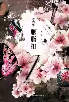 Rouge Buckle Li Bihua Collection Edition Brother Leslie Cheung Original film Award-winning work Novel