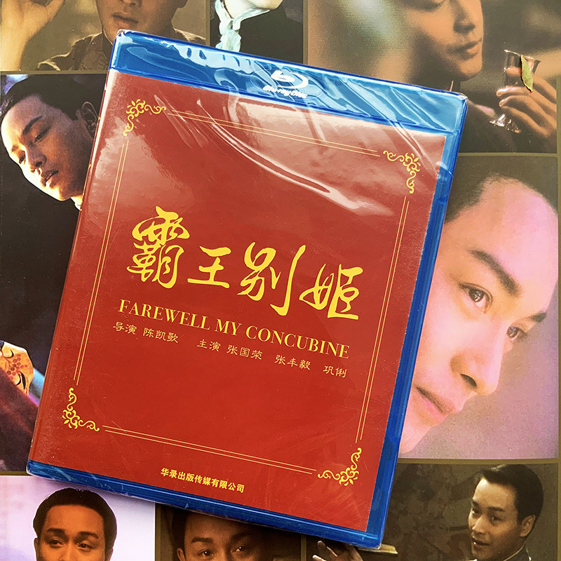 Genuine Brother Leslie Cheung Farewell My Concubine Cannes Palme d'Or Cheng Dieyi BD Blu-ray Disc HD Movie