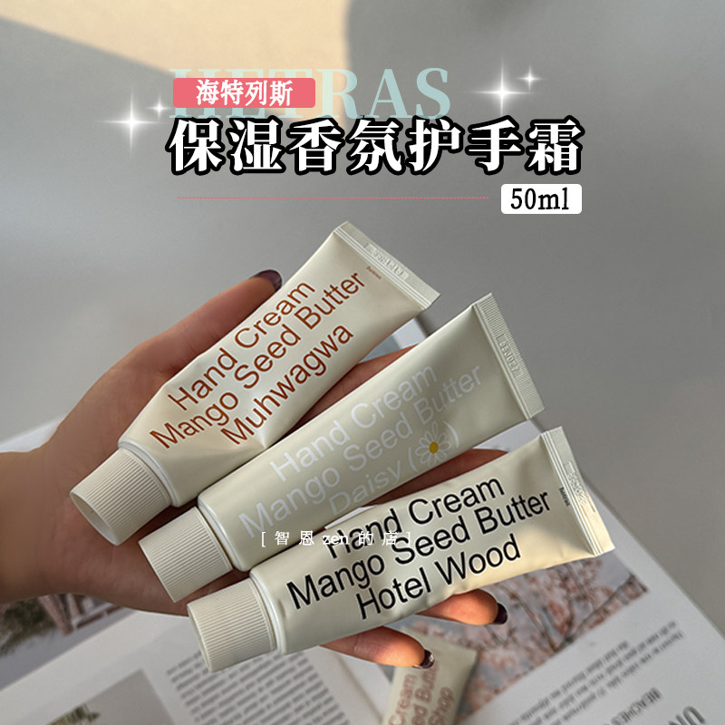 hetras护手霜香水级留香，小众木质香氛滋润不腻