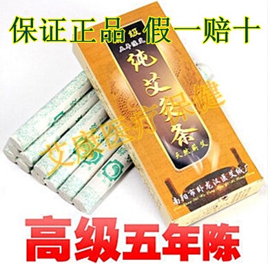 正品南阳汉医五年陈艾条 高级陈艾条 5年陈艾条 纯艾条 艾灸条