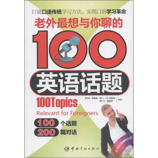 Authentic 90% New Books | 100 English Topics Foreigners Want to Talk about with You | Edited by Li Kekuo, (Canada) B.C. Griffin, Song Mengting, Etc. 9787515900674