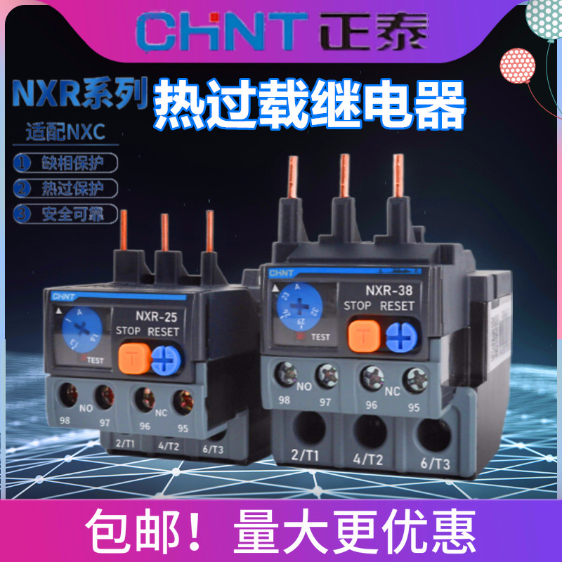 Zhengtai NXR-25 thermal overload relay 25A temperature protector three-phase 380v Kunlun type single-phase 220 electromagnetic