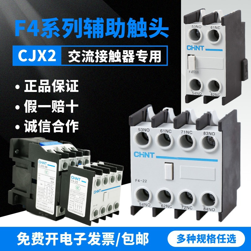 Zhengtai AC contactor auxiliary contact F4-11 22 31 40 20 20 for CJX2 series controller