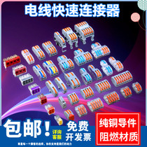 PCT wire connector SPL fast wire terminal block Lamp connector Shrouded spring connector docking