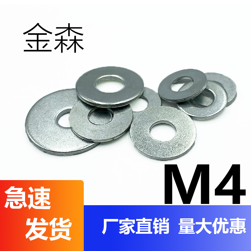 (M4) Enlarged galvanized flat washer, thickened metal flat washer, screw washer, M2-M50