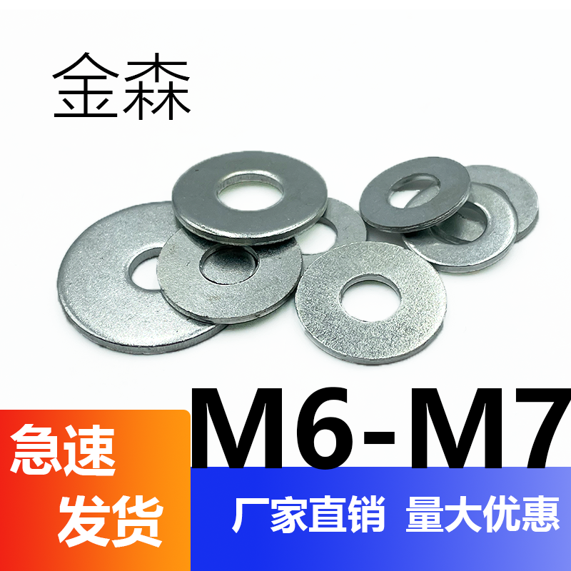 (M6M7) Enlarged galvanized flat washer, thickened metal flat washer, screw washer, M2-M50