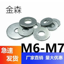 (M6M7) Increase galvanized flat cushion gasket thickened metal flat cushion gasket screw spacer M2-M50
