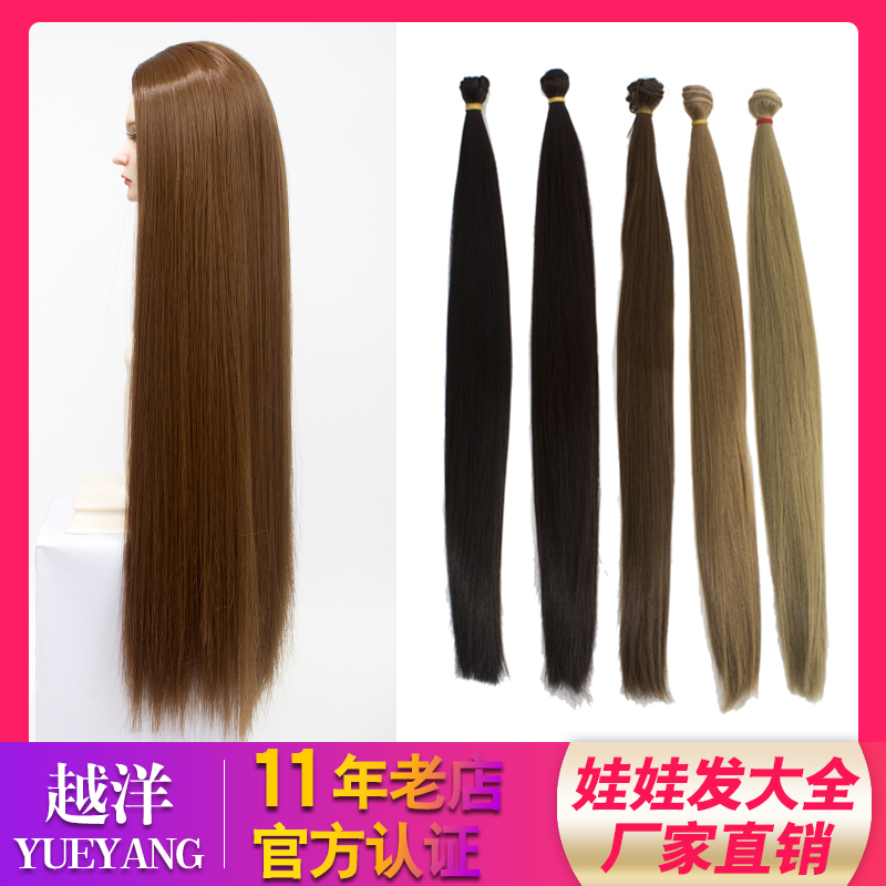 Hot sale Keer doll BJD SD modified hair row high temperature silk baby with hair row extra long 50 cm straight hair base color