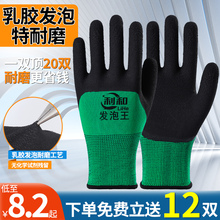 Gloves, labor protection, wear-resistant work, rubber latex foam, king of anti slip, waterproof, breathable, thickened, and glued work for men