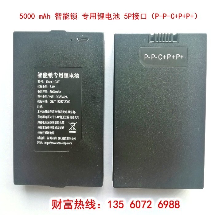 Original fit 7 4V5000MA Android face lock intelligent lock special lithium battery P-P-C P P 