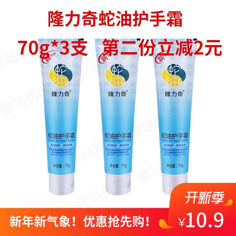 3 Longrich Snake Oil Hand Cream Moisturizing Moisturizing Hydrating Men's and Women's Anti-Dry Crack Cream Autumn and Winter Portable Small Carry-