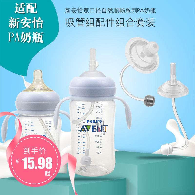 Suitable for Avent wide-caliber natural and smooth pa bottle baby learning to drink water straw duckbill gravity ball accessories