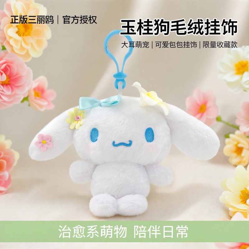 Authentic Sanrio Cinnamoroll Small Pendant Big-Eared Dog Plush Toy Cinnamoroll Cute Bag Pendant